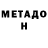 Метадон белоснежный Ta Slow