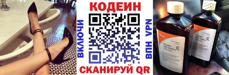 Кодеин напиток Lean (лин) Красавино